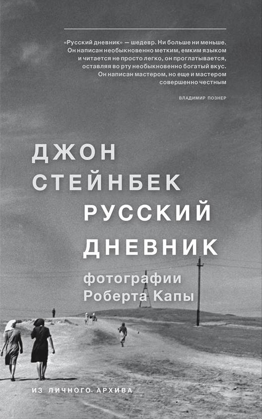 Самая честная книга о послевоенном СССР